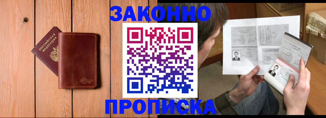 временная регистрация недорого в Советске