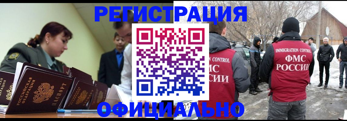 временная регистрация недорого в Советске