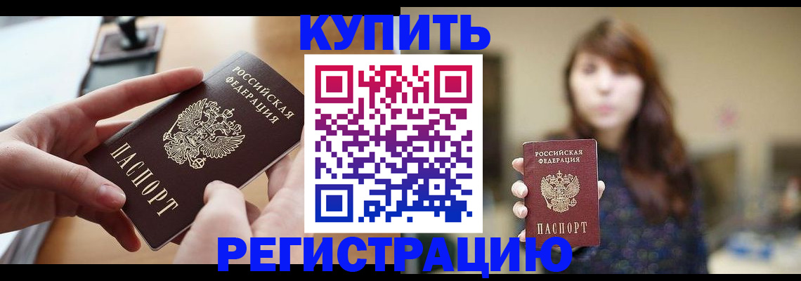 временная регистрация надежно в Советске