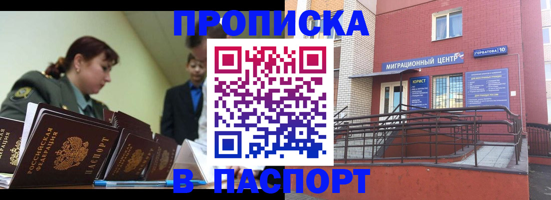 временная регистрация собственник в Советске